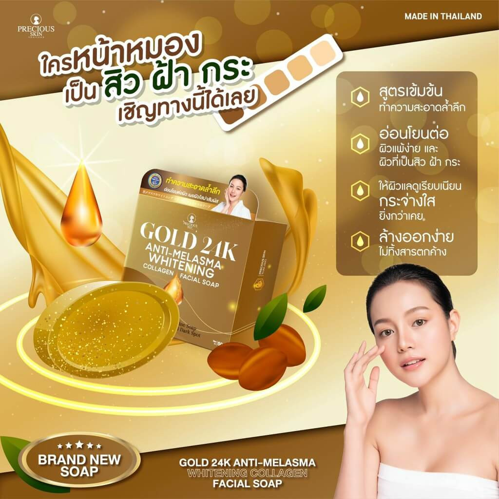 Pskin Gold24k Anti Melasma Soap - 50gm (Thailand)