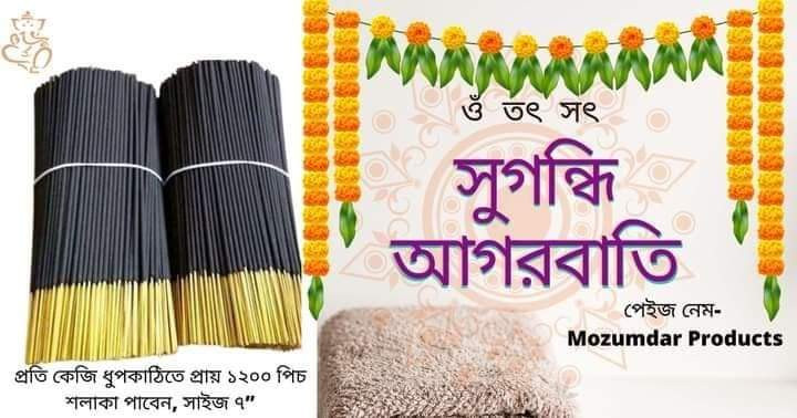 Agarbatti রঙিন আগরবাতি – কালার, ৫ সুগন্ধি
