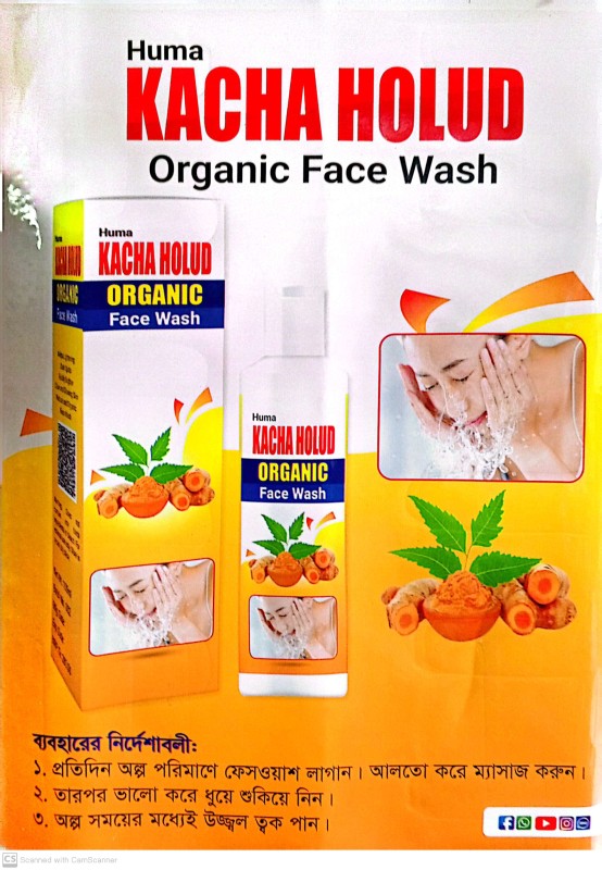 Huma Kacha Holud Organic Face Wash হুমা কাঁচা হলুদ অর্গানিক ফেসওয়াশ
