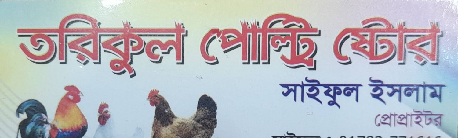 Tarikul Paltry Store